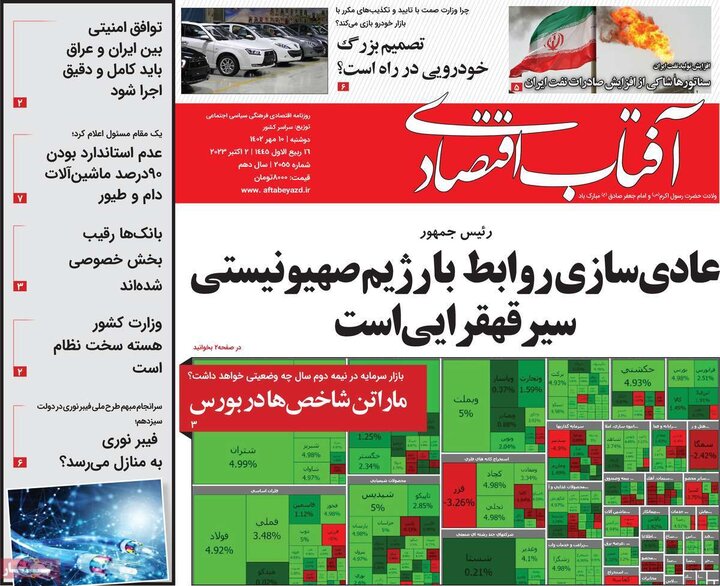 روزنامه‌های اقتصادی دوشنبه ۱۰ مهر ۱۴۰۲