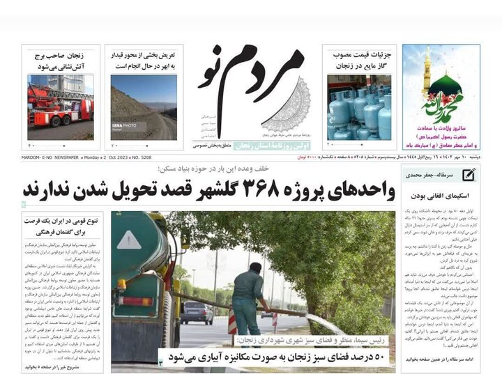 صفحه اول روزنامه های زنجان