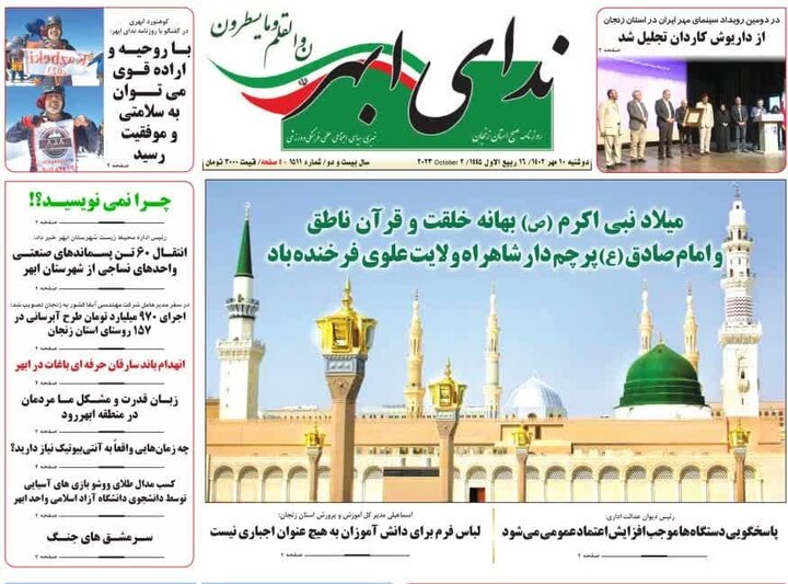 صفحه اول روزنامه های زنجان - کراپ‌شده