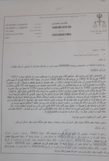حکم اوباش حمله‌کننده به نیروهای اورژانس لرستان صادر شد تصویر حکم