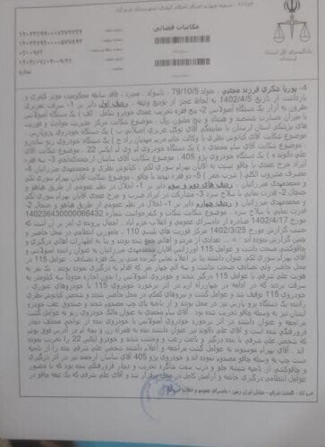 حکم اوباش حمله‌کننده به نیروهای اورژانس لرستان صادر شد تصویر حکم