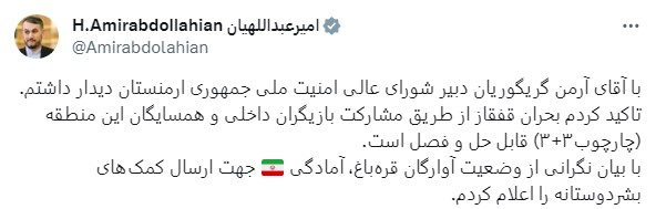 گزارش امیرعبداللهیان از دیدار با آرمن گریگوریان