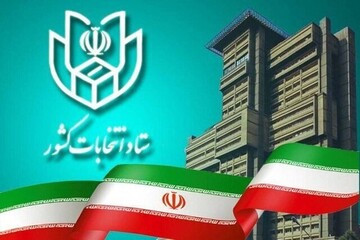 مشخص شدن معتمدان عضو هیأت اجرایی حوزه انتخابیه کرمانشاه