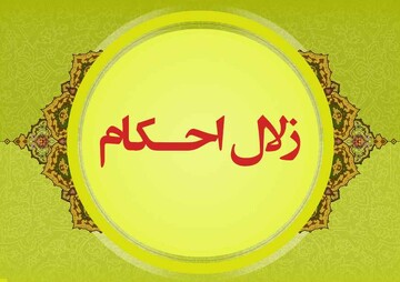 بررسی مبانی دینی احکام شرعی غسل در رادیو معارف