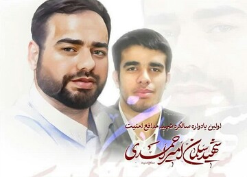 اولین سالگرد شهادت شهید سلمان امیر احمدی برگزار می‌شود