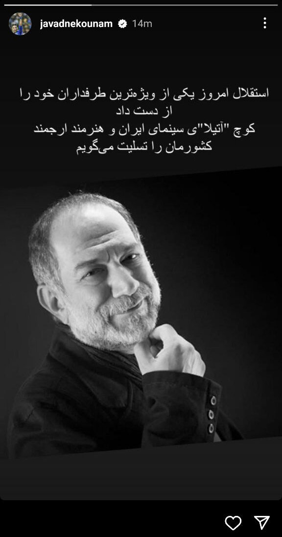 واکنش سرمربی استقلال به درگذشت آتیلا پسیانی + عکس