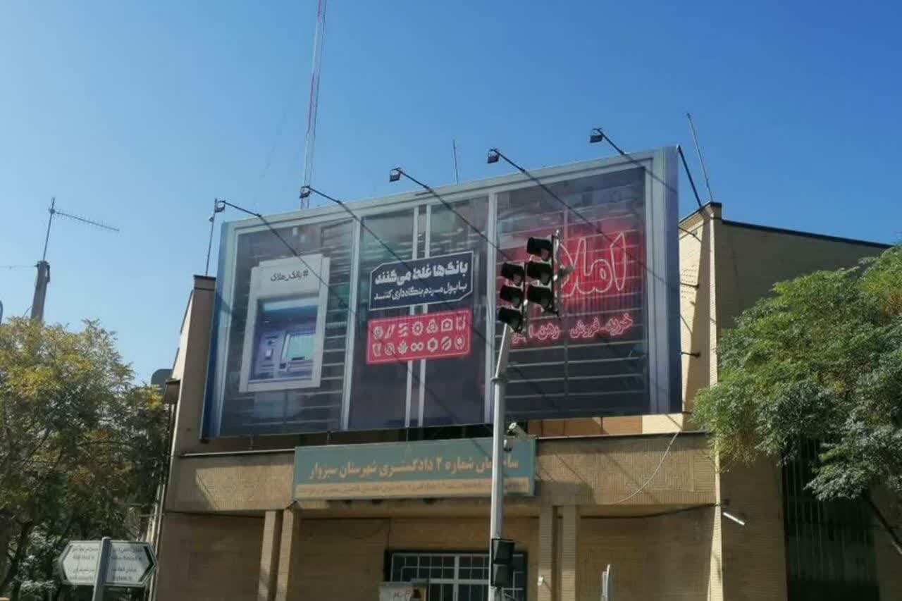 دیوارنگاره «بانک ملاک» از تهران به سبزوار رسید
