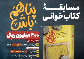 شانزدهمین پویش کتابخوانی کتاب و زندگی برگزار می‌شود