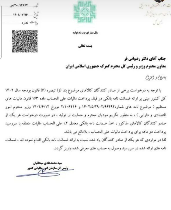 بخشنامه جدید مالیاتی برای صادرکنندگان