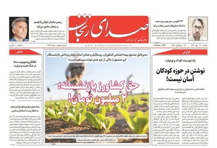 صفحه اول روزنامه های زنجان