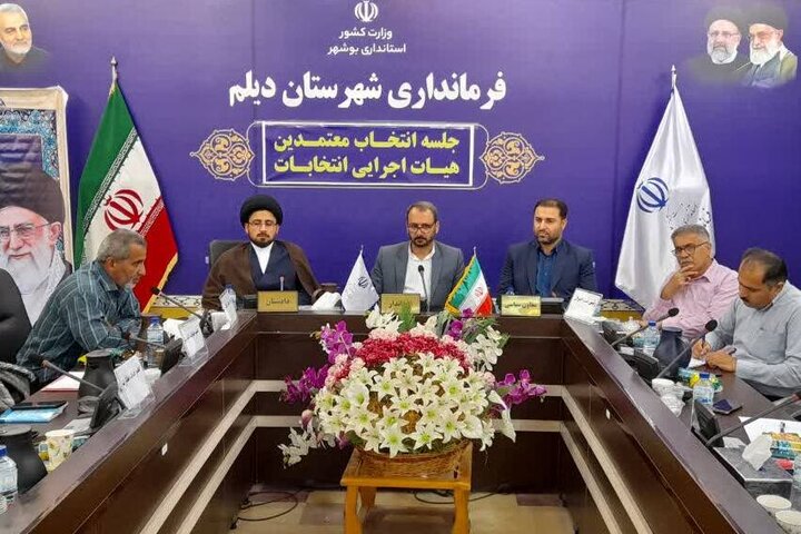 اعضای هیأت اجرایی انتخابات مجلس در شهرستان دیلم انتخاب شدند اعضای هیأت اجرایی انتخابات مجلس در شهرستان دیلم انتخاب شدند