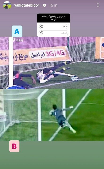 ادامه واکنش استقلالیها به رد شدن توپ از خط دروازه پرسپولیس + عکس