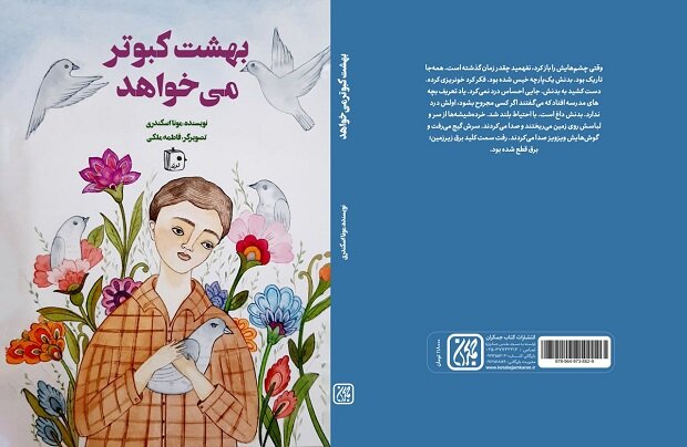 کتاب «بهشت کبوتر می خواهد» برای نوجوانان منتشر شد