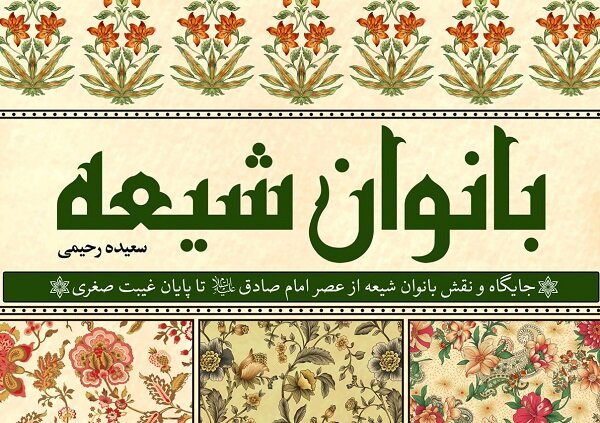 بانویی در سایه رجال؛«حمیده روی دشتی» ستاره خاموش علم حدیث و رجال صفوی