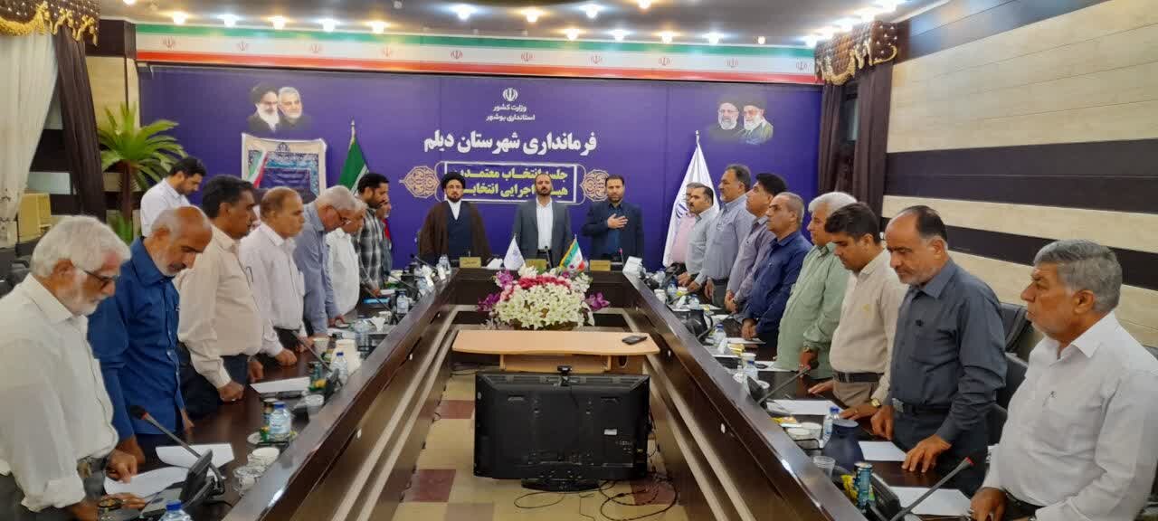 اعضای هیأت اجرایی انتخابات مجلس در شهرستان دیلم انتخاب شدند