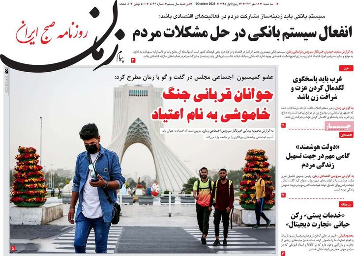 روزنامه‌های صبح سه‌شنبه ۱۸ مهر ۱۴۰۲