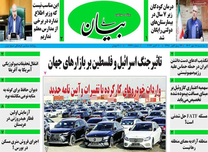 روزنامه‌های صبح سه‌شنبه ۱۸ مهر ۱۴۰۲