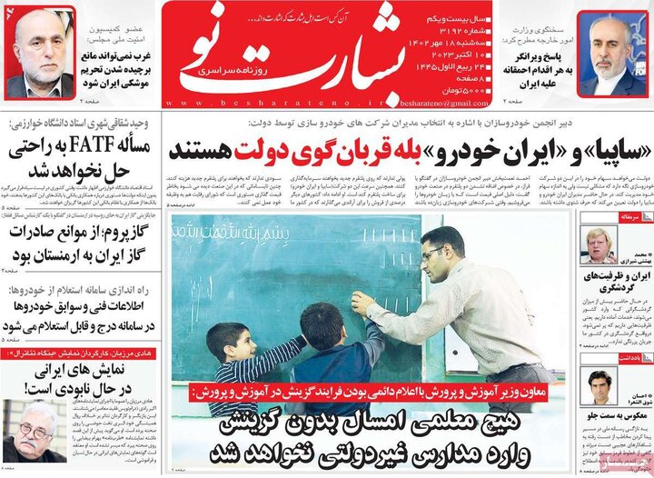 روزنامه‌های صبح سه‌شنبه ۱۸ مهر ۱۴۰۲