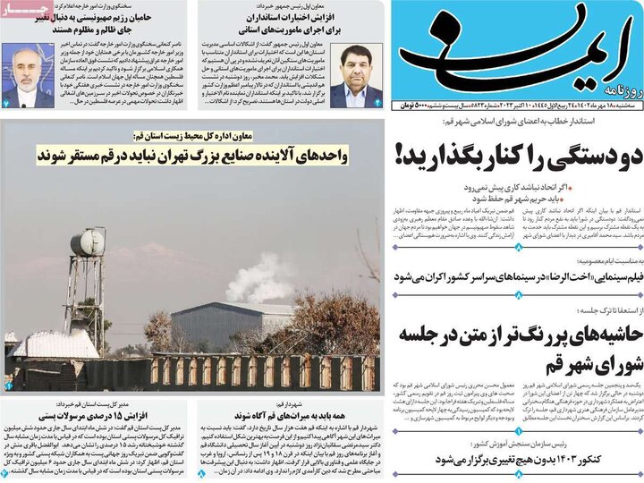 روزنامه‌های صبح سه‌شنبه ۱۸ مهر ۱۴۰۲
