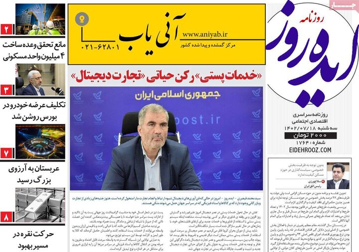 روزنامه‌های صبح سه‌شنبه ۱۸ مهر ۱۴۰۲
