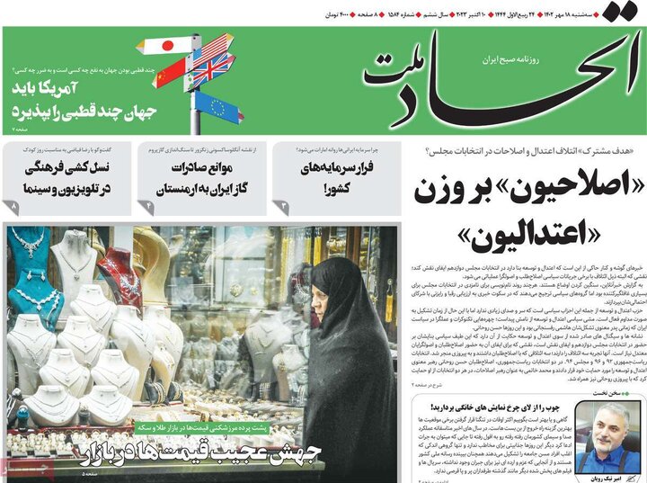 روزنامه‌های صبح سه‌شنبه ۱۸ مهر ۱۴۰۲