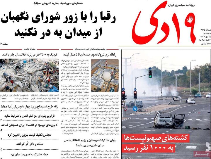 روزنامه‌های صبح سه‌شنبه ۱۸ مهر ۱۴۰۲