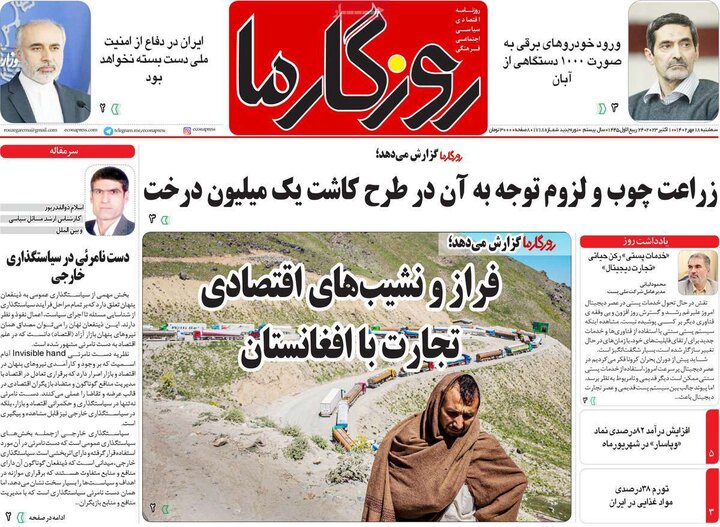 روزنامه‌های صبح سه‌شنبه ۱۸ مهر ۱۴۰۲