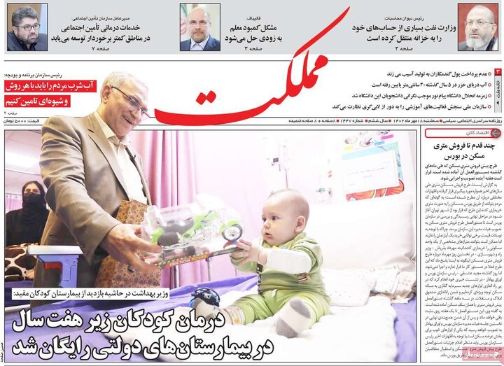 روزنامه‌های صبح سه‌شنبه ۱۸ مهر ۱۴۰۲
