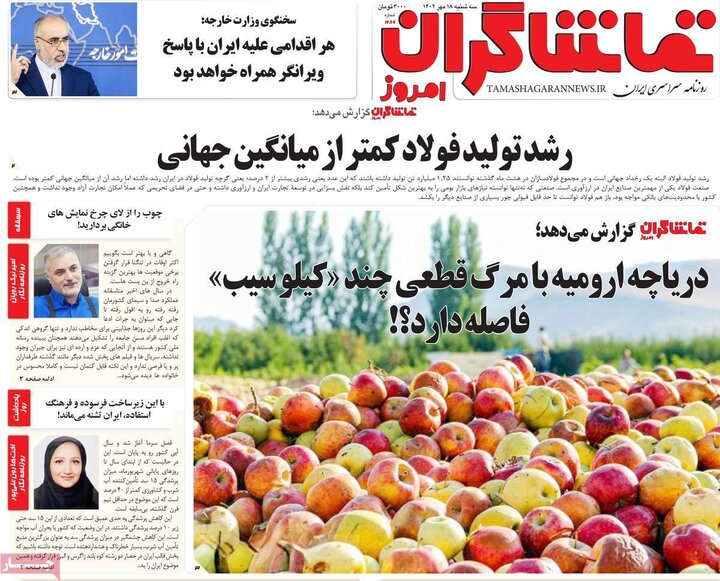 روزنامه‌های صبح سه‌شنبه ۱۸ مهر ۱۴۰۲