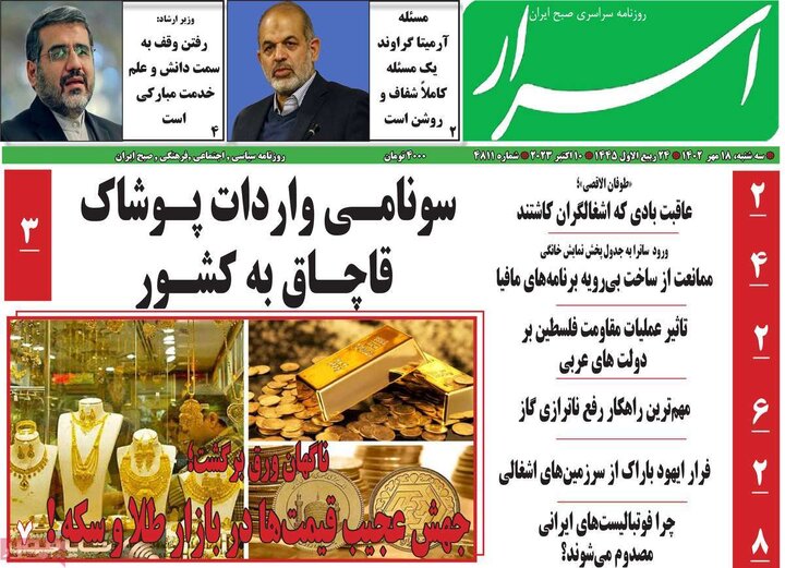روزنامه‌های صبح سه‌شنبه ۱۸ مهر ۱۴۰۲