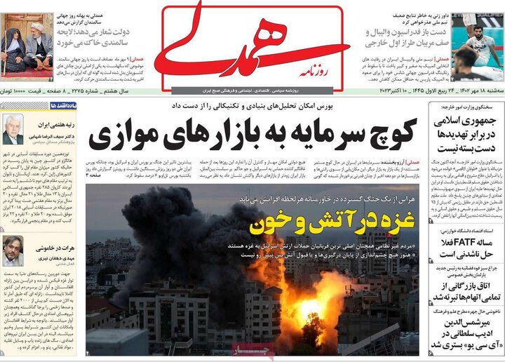 روزنامه‌های صبح سه‌شنبه ۱۸ مهر ۱۴۰۲