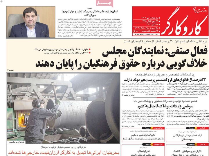 روزنامه‌های صبح سه‌شنبه ۱۸ مهر ۱۴۰۲