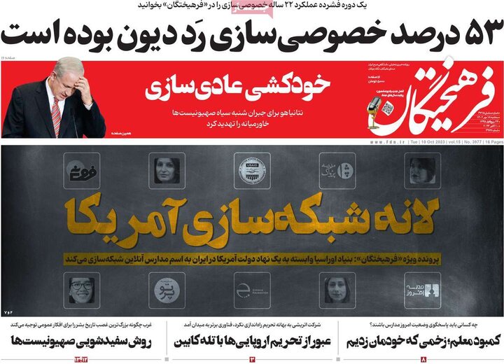روزنامه‌های صبح سه‌شنبه ۱۸ مهر ۱۴۰۲
