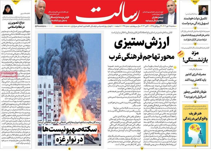 روزنامه‌های صبح سه‌شنبه ۱۸ مهر ۱۴۰۲