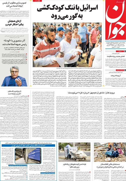 روزنامه‌های صبح سه‌شنبه ۱۸ مهر ۱۴۰۲