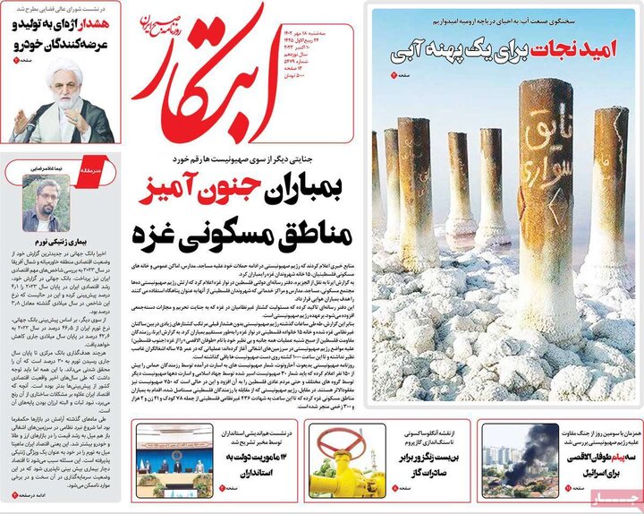 روزنامه‌های صبح سه‌شنبه ۱۸ مهر ۱۴۰۲