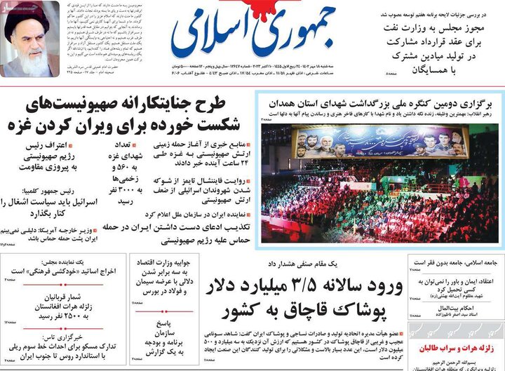 روزنامه‌های صبح سه‌شنبه ۱۸ مهر ۱۴۰۲