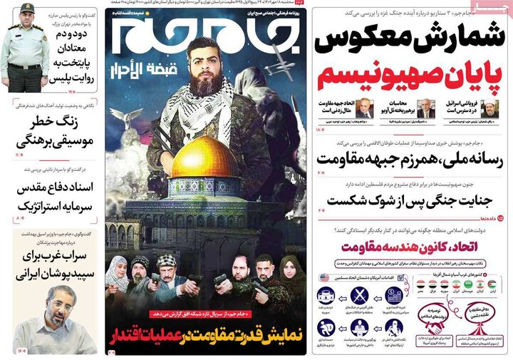 روزنامه‌های صبح سه‌شنبه ۱۸ مهر ۱۴۰۲