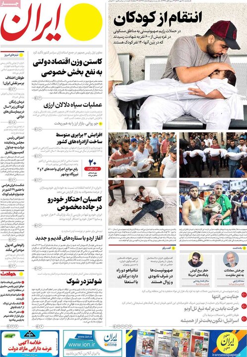 روزنامه‌های صبح سه‌شنبه ۱۸ مهر ۱۴۰۲