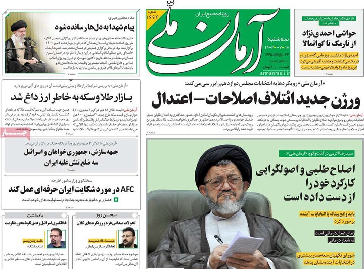روزنامه‌های صبح سه‌شنبه ۱۸ مهر ۱۴۰۲