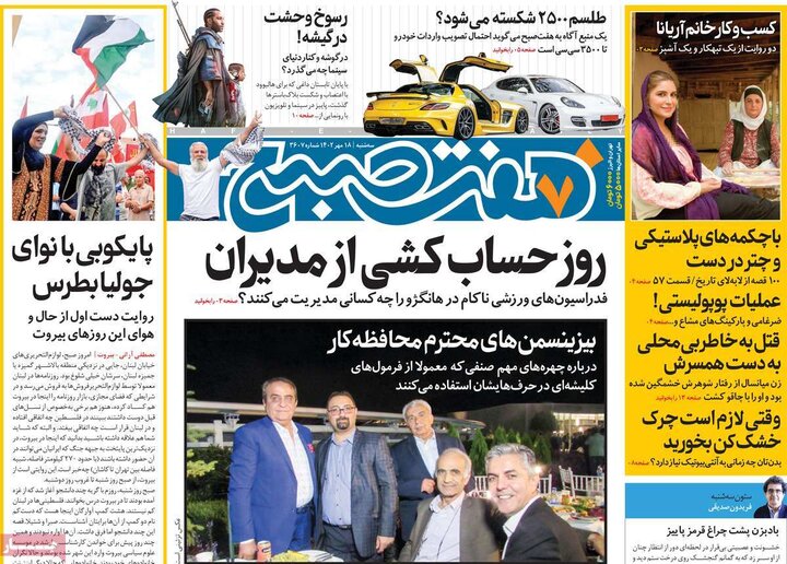 روزنامه‌های صبح سه‌شنبه ۱۸ مهر ۱۴۰۲