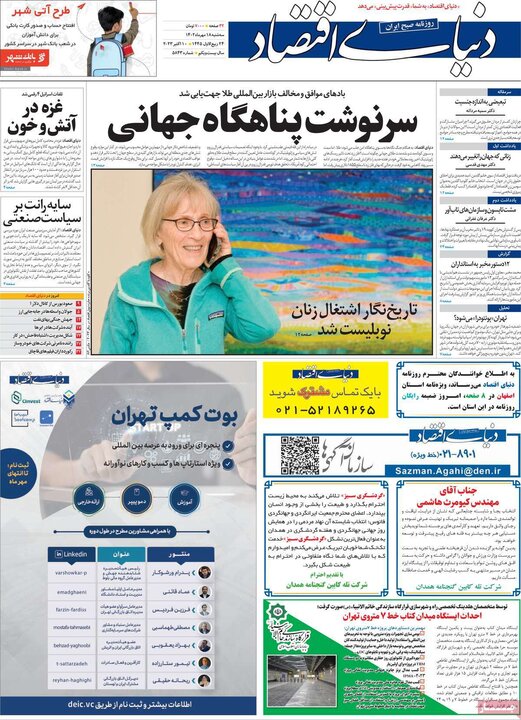 روزنامه‌های صبح سه‌شنبه ۱۸ مهر ۱۴۰۲