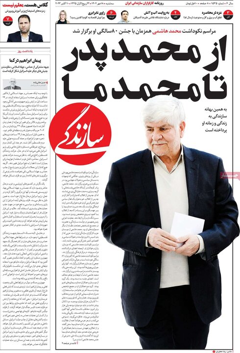 روزنامه‌های صبح سه‌شنبه ۱۸ مهر ۱۴۰۲