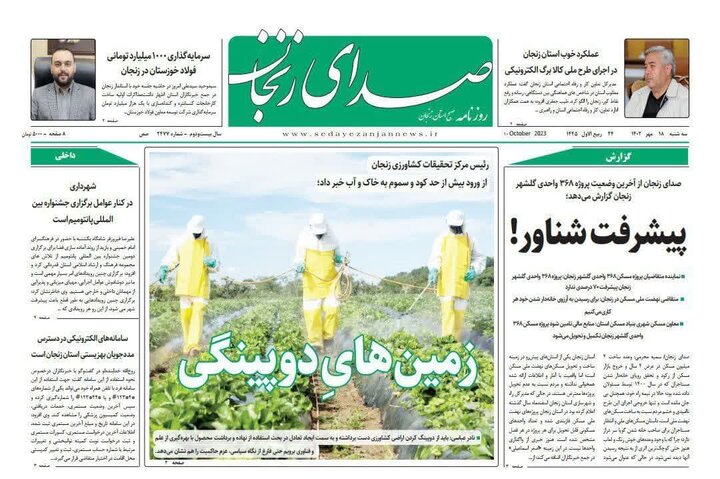 صفحه اول روزنامه های زنجان