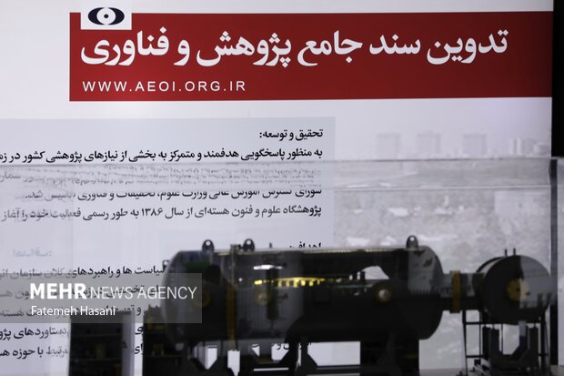 نمايشگاه تخصصي دستاوردهاي صنعت هسته اي كشور