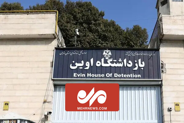 آخرین وضعیت پرونده آتش سوزی زندان اوین اعلام شد