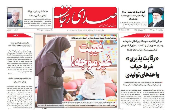 صفحه اول روزنامه های زنجان