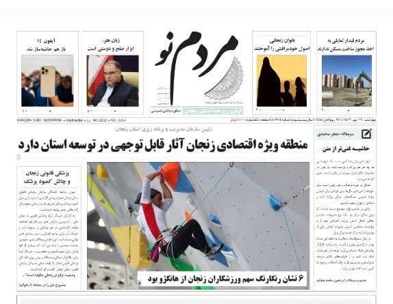 صفحه اول روزنامه های زنجان - کراپ‌شده