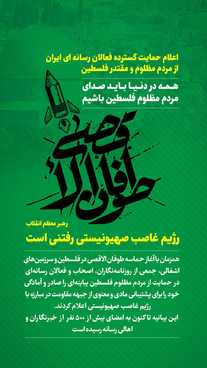 همه در دنیا باید صدای مردم مظلوم فلسطین باشیم