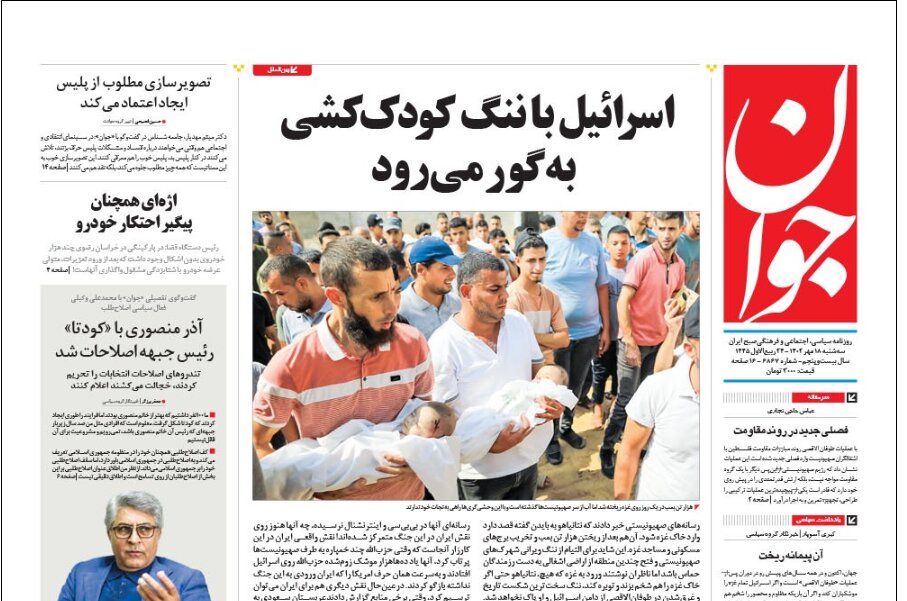 Javan Daily